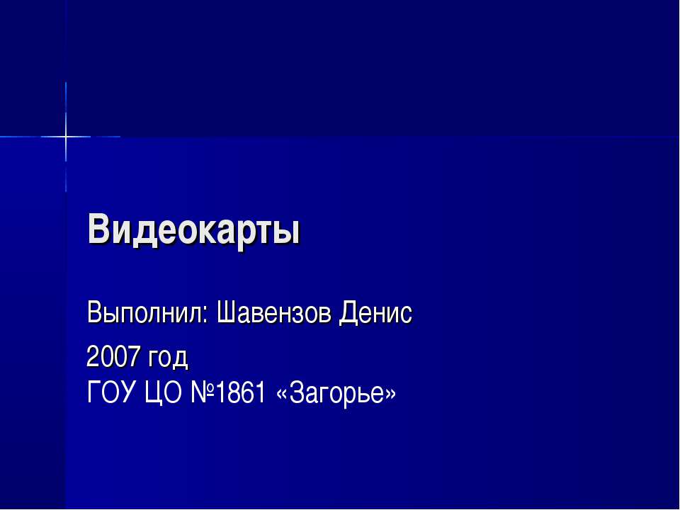Видеокарты Учебники, Презентации и Подготовка к Экзаменам для Школьников на Klass-Uchebnik.com