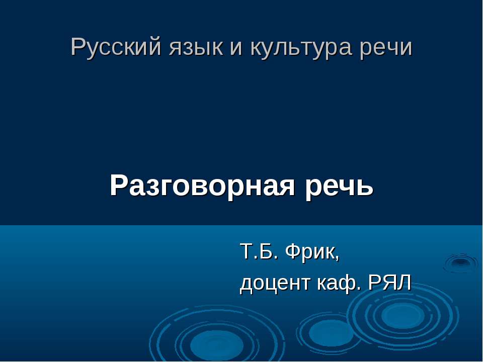 Разговорная речь - Учебники, Презентации и Подготовка к Экзаменам для Школьников на Klass-Uchebnik.com
