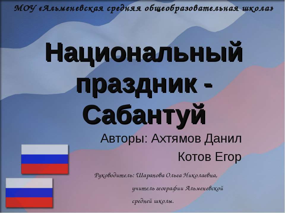 Национальный праздник - Сабантуй Учебники, Презентации и Подготовка к Экзаменам для Школьников на Klass-Uchebnik.com