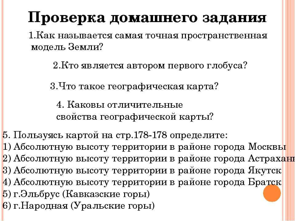 Градусная сетка Учебники, Презентации и Подготовка к Экзаменам для Школьников на Klass-Uchebnik.com