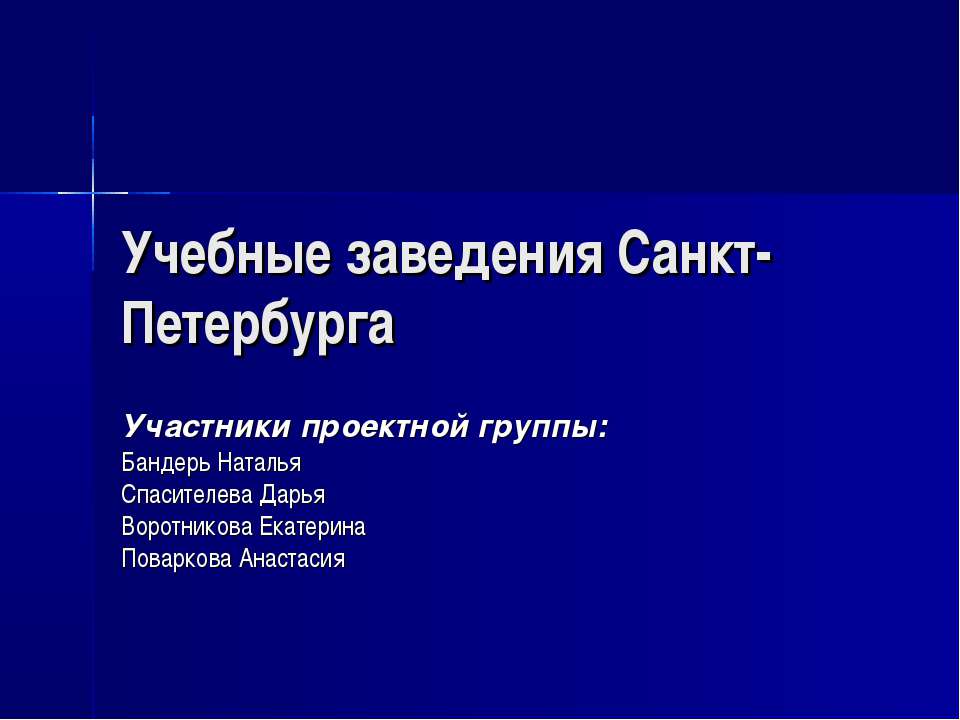Учебные заведения Санкт-Петербурга Учебники, Презентации и Подготовка к Экзаменам для Школьников на Klass-Uchebnik.com