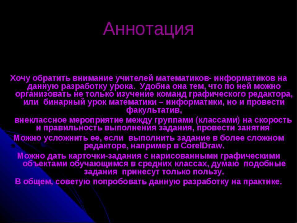 Построение геометрических объектов в графическом редакторе - Учебники, Презентации и Подготовка к Экзаменам для Школьников на Klass-Uchebnik.com