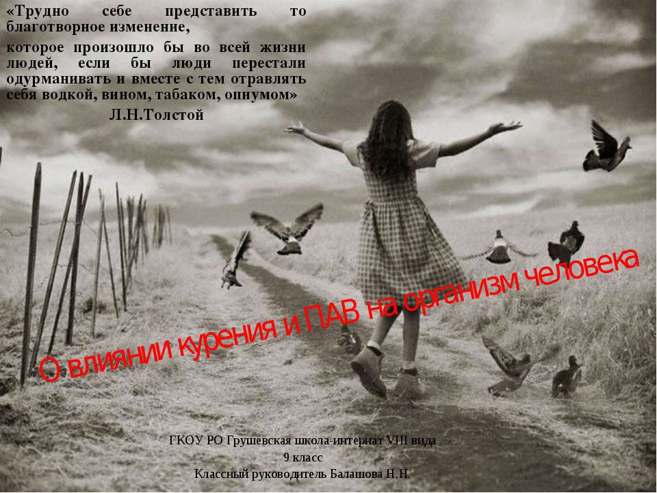 О влиянии курения и ПАВ на организм человека   - Учебники, Презентации и Подготовка к Экзаменам для Школьников на Klass-Uchebnik.com