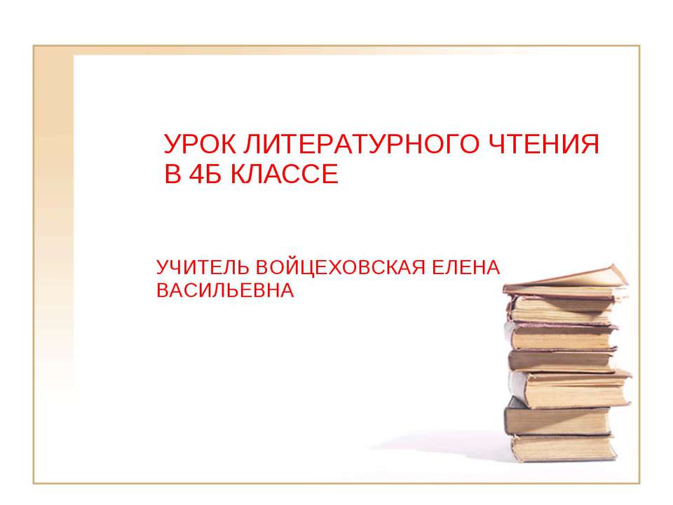 Джозеф Редьярд Киплинг 4 класс Учебники, Презентации и Подготовка к Экзаменам для Школьников на Klass-Uchebnik.com