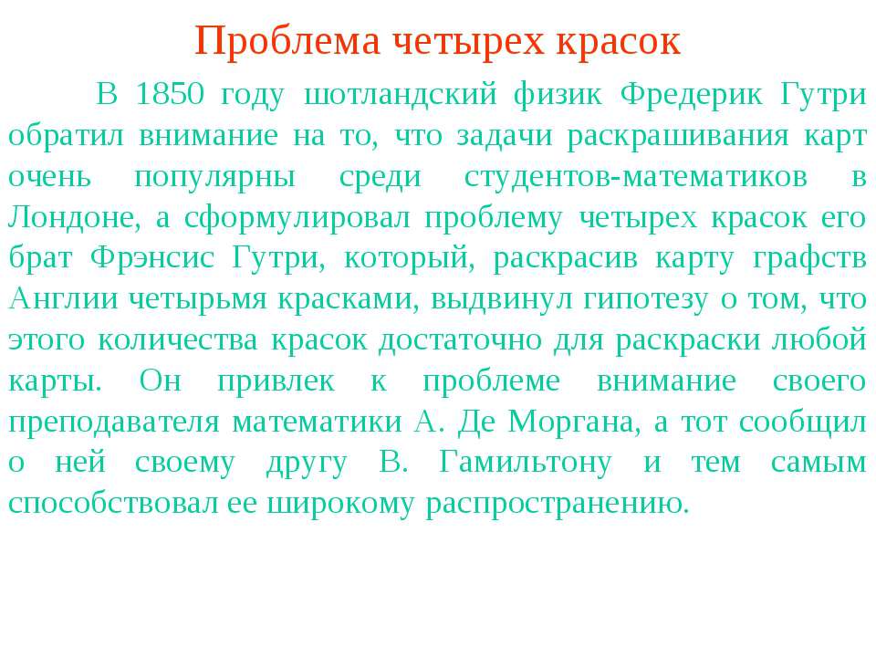 Проблема четырех красок Учебники, Презентации и Подготовка к Экзаменам для Школьников на Klass-Uchebnik.com