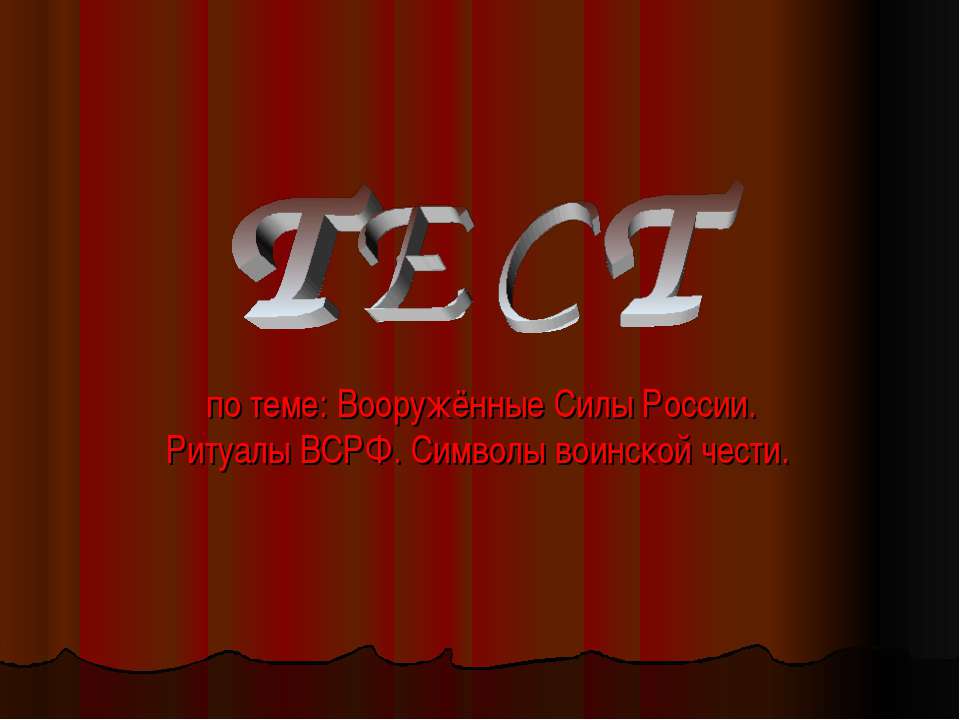 Вооружённые Силы России Учебники, Презентации и Подготовка к Экзаменам для Школьников на Klass-Uchebnik.com