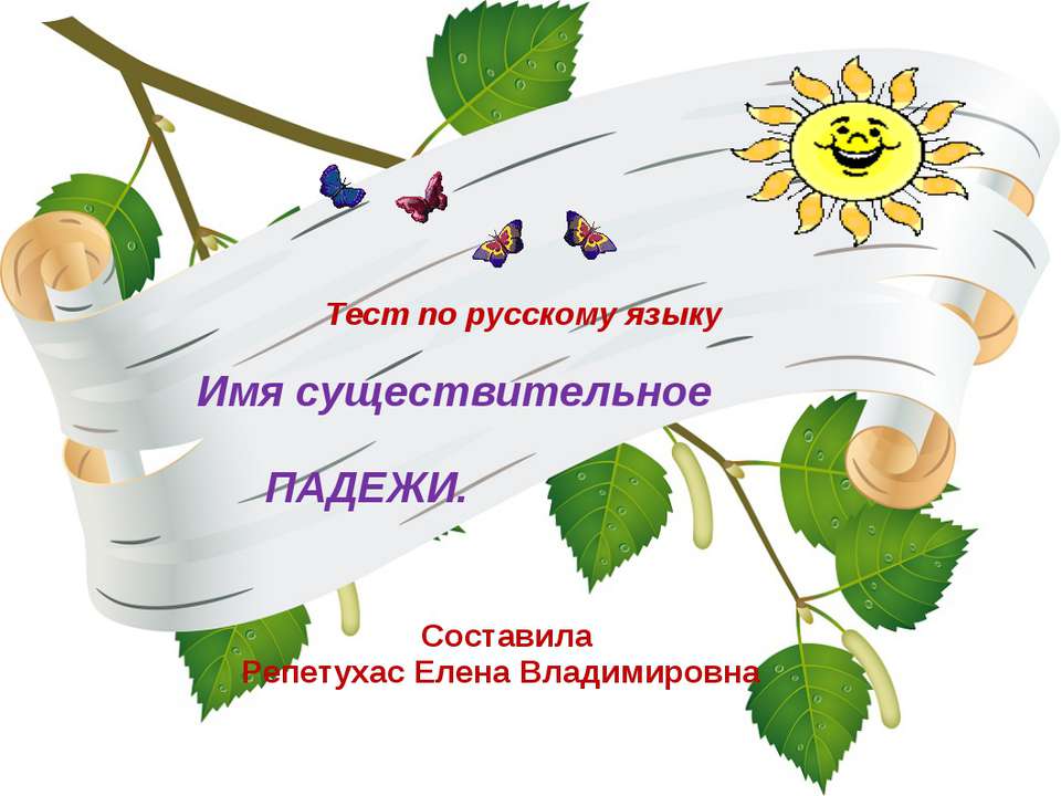 Имя существительное Падежи Учебники, Презентации и Подготовка к Экзаменам для Школьников на Klass-Uchebnik.com