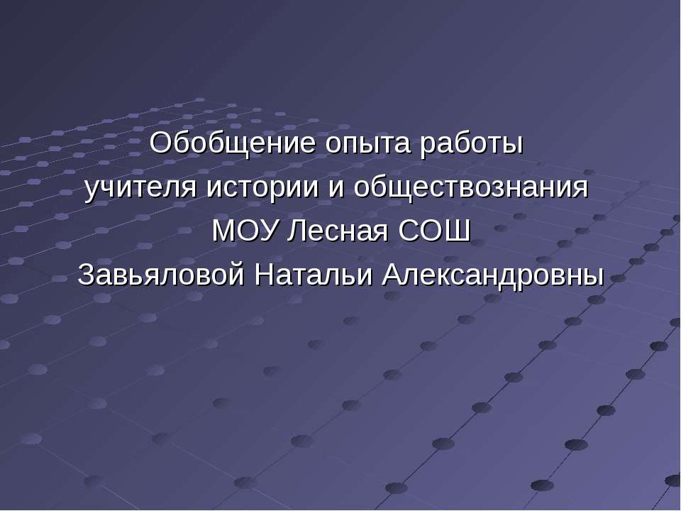 Использование И.К.Т. на уроках истории и обществознания Учебники, Презентации и Подготовка к Экзаменам для Школьников на Klass-Uchebnik.com