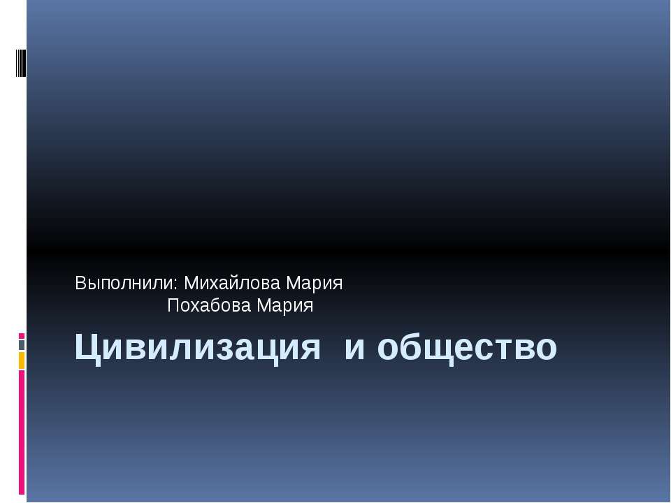 Цивилизация и общество Учебники, Презентации и Подготовка к Экзаменам для Школьников на Klass-Uchebnik.com