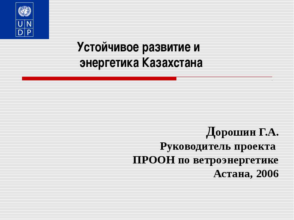 Устойчивое развитие и энергетика Казахстана Учебники, Презентации и Подготовка к Экзаменам для Школьников на Klass-Uchebnik.com