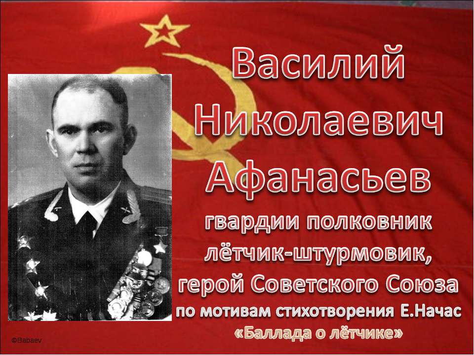Василий Николаевич Афанасьев - Учебники, Презентации и Подготовка к Экзаменам для Школьников на Klass-Uchebnik.com
