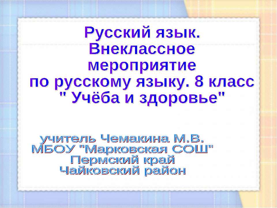 Учёба и здоровье Учебники, Презентации и Подготовка к Экзаменам для Школьников на Klass-Uchebnik.com