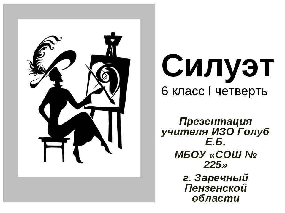 Силуэт Учебники, Презентации и Подготовка к Экзаменам для Школьников на Klass-Uchebnik.com