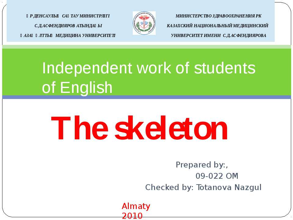 The skeleton Учебники, Презентации и Подготовка к Экзаменам для Школьников на Klass-Uchebnik.com