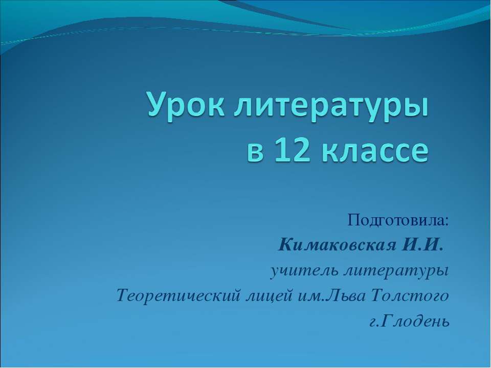 «Что есть красота?..» (по произведениям Н.Заболоцкого) Учебники, Презентации и Подготовка к Экзаменам для Школьников на Klass-Uchebnik.com