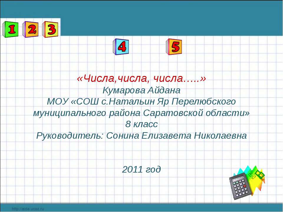 Числа с прилагательными - Учебники, Презентации и Подготовка к Экзаменам для Школьников на Klass-Uchebnik.com