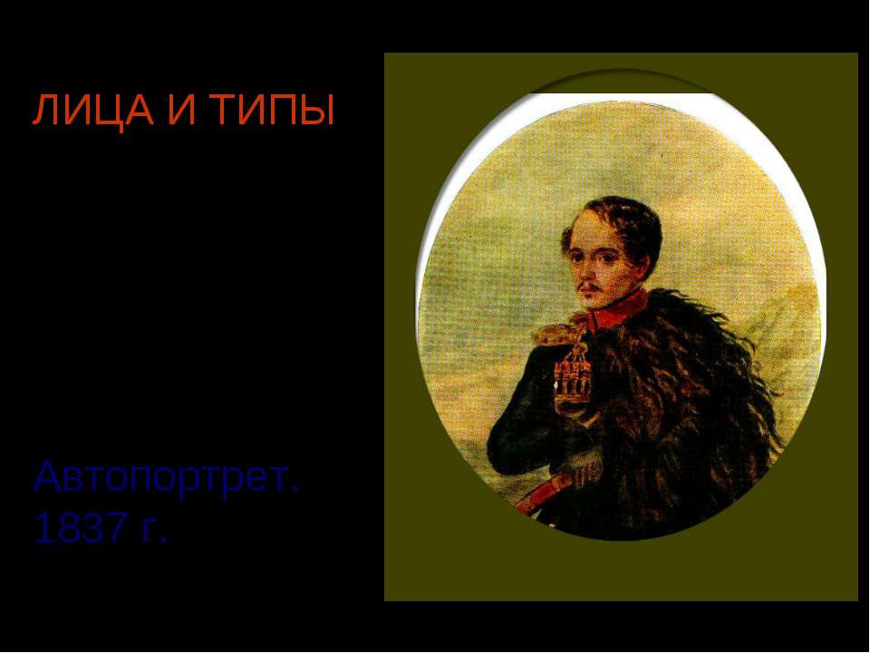 Лица и типы Учебники, Презентации и Подготовка к Экзаменам для Школьников на Klass-Uchebnik.com