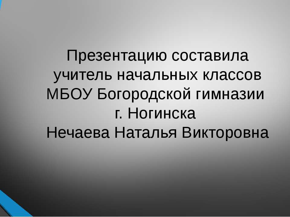 Конкурс знатоков «Что? Где? Когда?» - Учебники, Презентации и Подготовка к Экзаменам для Школьников на Klass-Uchebnik.com