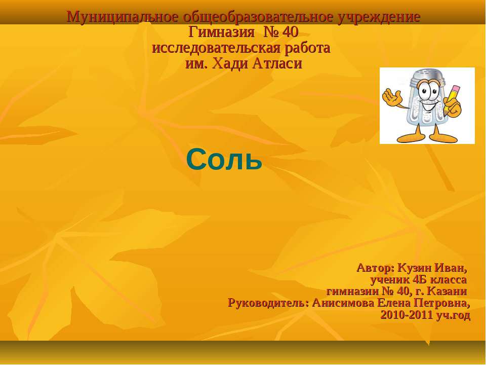 Соль 4 класс Учебники, Презентации и Подготовка к Экзаменам для Школьников на Klass-Uchebnik.com