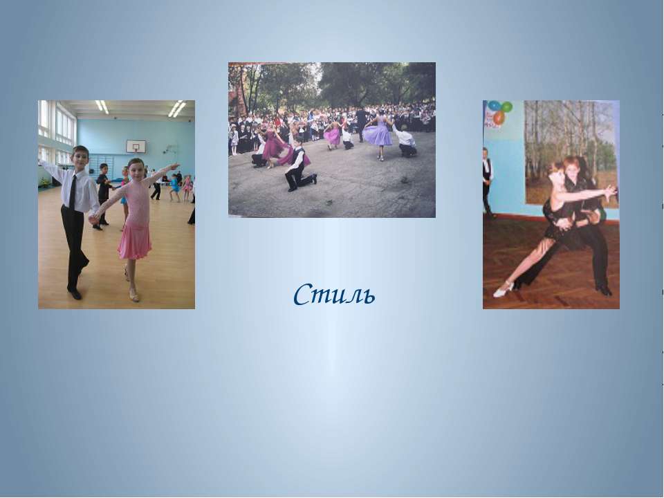 Стиль - Учебники, Презентации и Подготовка к Экзаменам для Школьников на Klass-Uchebnik.com