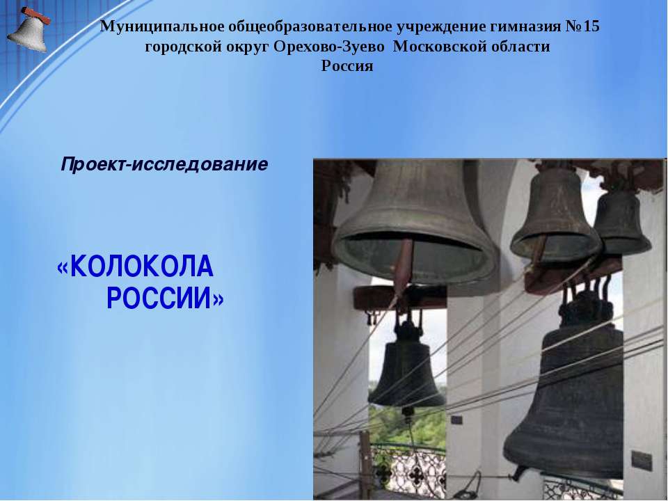 Колокола России Учебники, Презентации и Подготовка к Экзаменам для Школьников на Klass-Uchebnik.com
