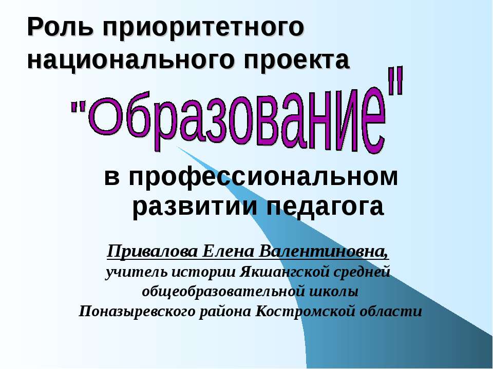 "Образование" в профессиональном развитии педагога - Учебники, Презентации и Подготовка к Экзаменам для Школьников на Klass-Uchebnik.com