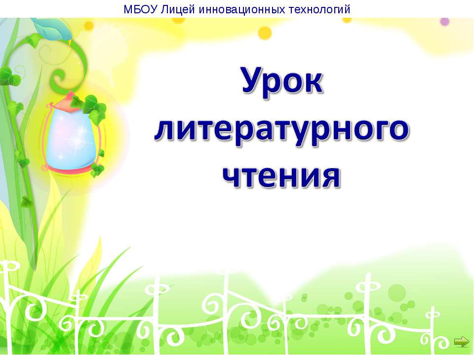«Ворона и лисица» И.А. Крылов Учебники, Презентации и Подготовка к Экзаменам для Школьников на Klass-Uchebnik.com