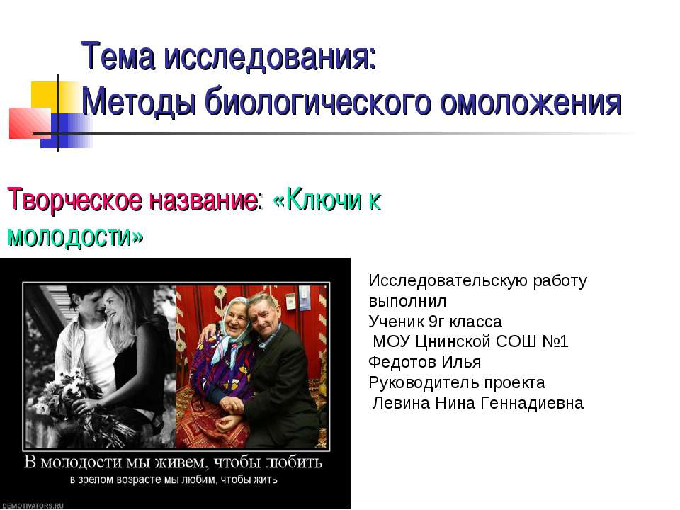 Методы биологического омоложения - Учебники, Презентации и Подготовка к Экзаменам для Школьников на Klass-Uchebnik.com