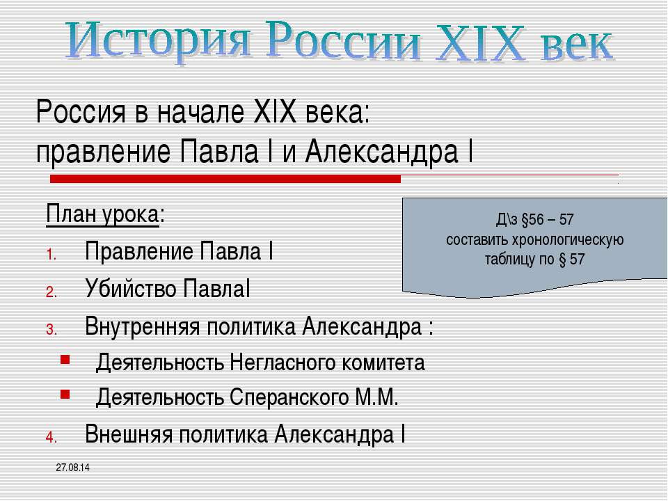 Россия в начале XIX века: правление Павла I и Александра I Учебники, Презентации и Подготовка к Экзаменам для Школьников на Klass-Uchebnik.com
