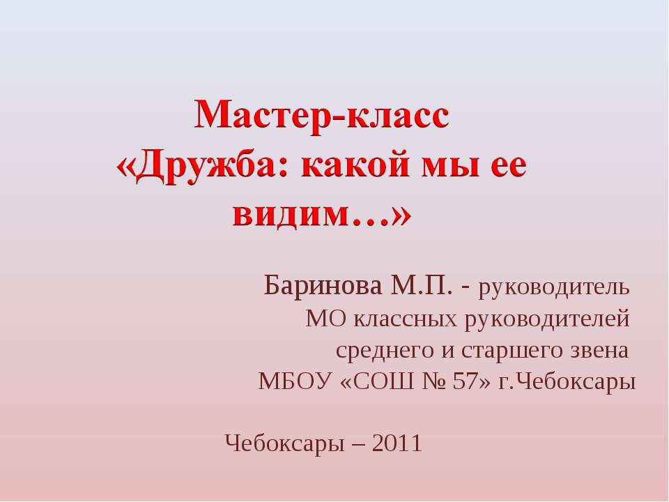 Дружба: какой мы ее видим Учебники, Презентации и Подготовка к Экзаменам для Школьников на Klass-Uchebnik.com
