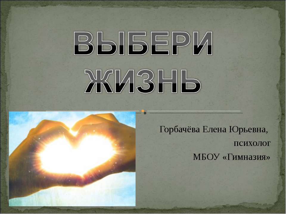 Выбери жизнь Учебники, Презентации и Подготовка к Экзаменам для Школьников на Klass-Uchebnik.com