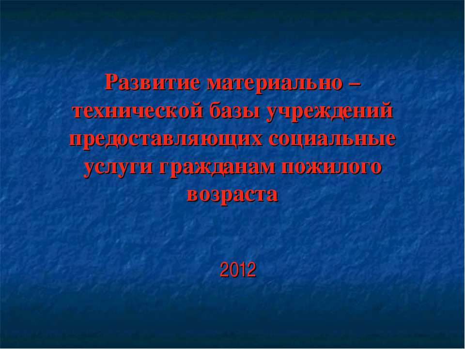 Развитие материально-технической базы Учебники, Презентации и Подготовка к Экзаменам для Школьников на Klass-Uchebnik.com