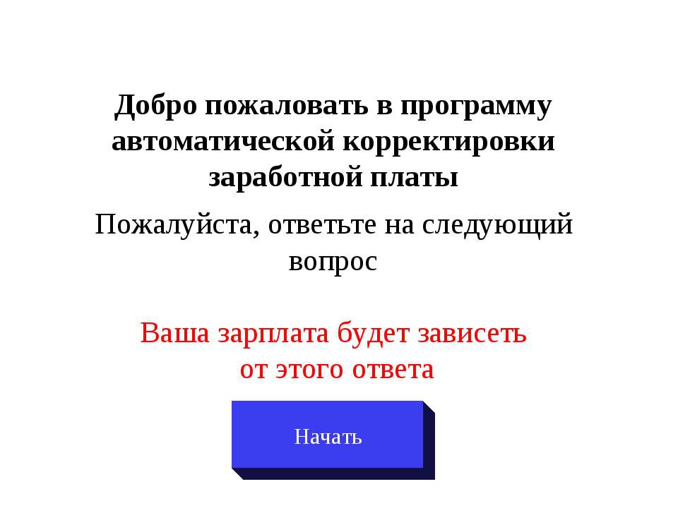 Довольны ли вы своей учительской зарплатой? - Учебники, Презентации и Подготовка к Экзаменам для Школьников на Klass-Uchebnik.com