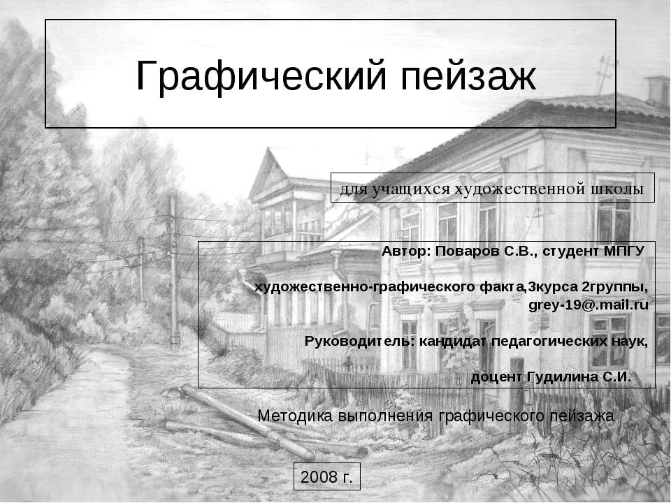 Графический пейзаж Учебники, Презентации и Подготовка к Экзаменам для Школьников на Klass-Uchebnik.com