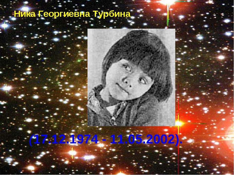 Ника Георгиевна Турбина Учебники, Презентации и Подготовка к Экзаменам для Школьников на Klass-Uchebnik.com