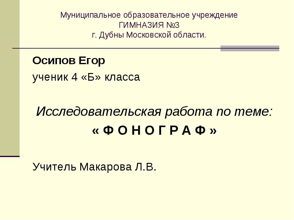 Фонограф Учебники, Презентации и Подготовка к Экзаменам для Школьников на Klass-Uchebnik.com