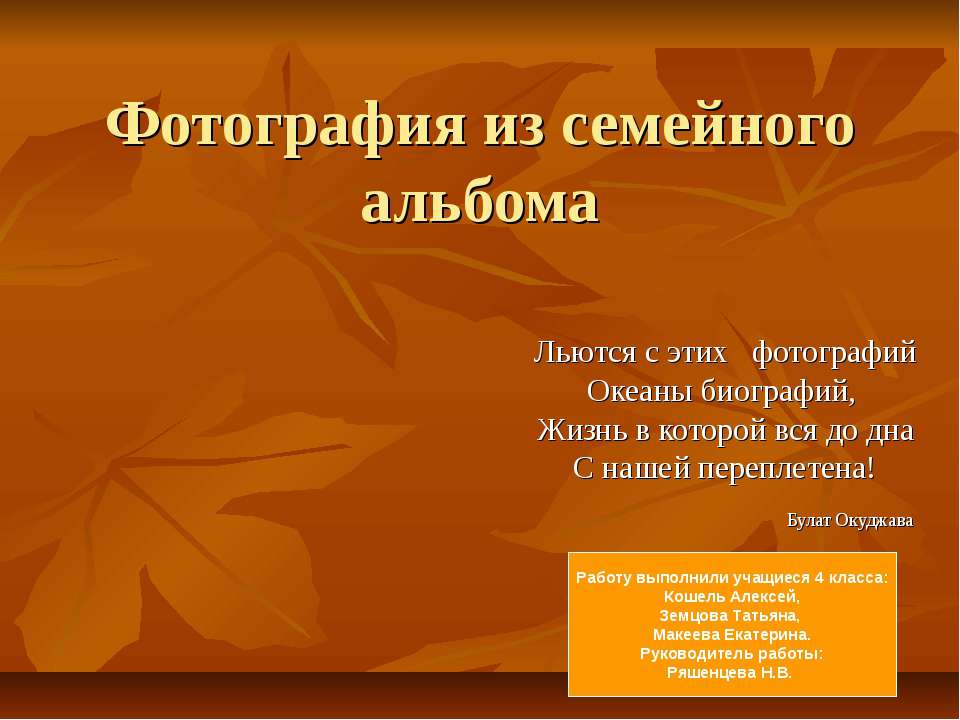 Фотография из семейного альбома Учебники, Презентации и Подготовка к Экзаменам для Школьников на Klass-Uchebnik.com