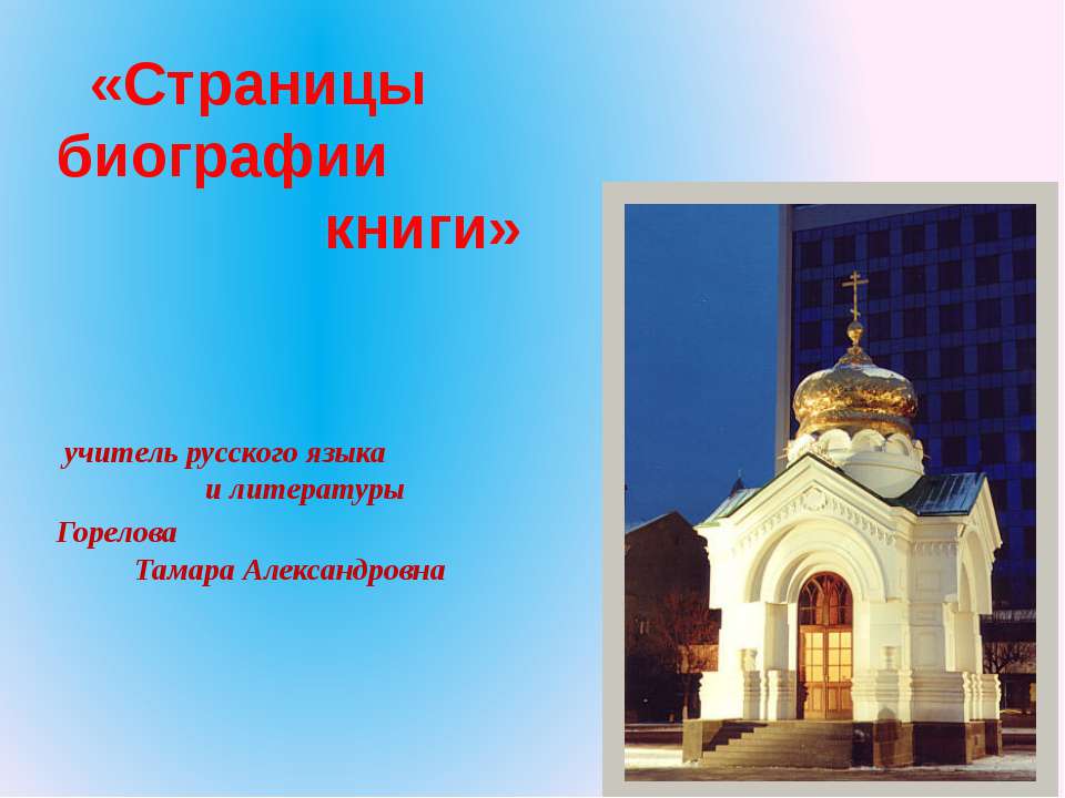 Страницы биографии книги Учебники, Презентации и Подготовка к Экзаменам для Школьников на Klass-Uchebnik.com