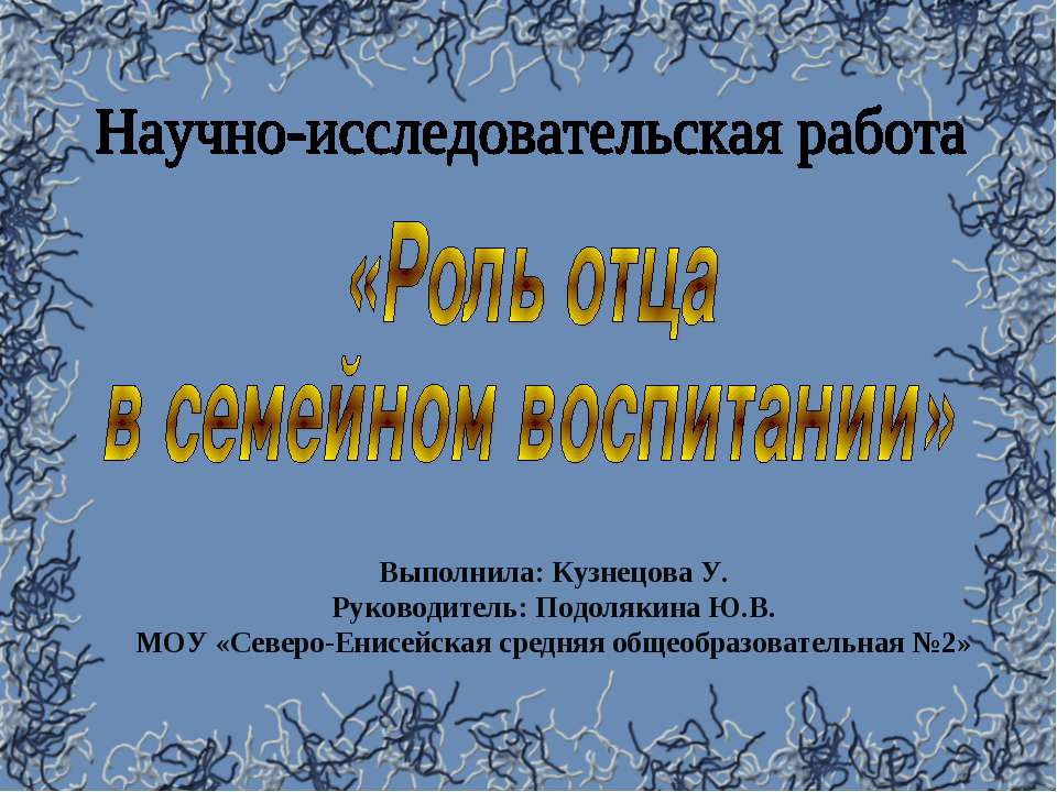 Роль отца в семейном воспитании - Учебники, Презентации и Подготовка к Экзаменам для Школьников на Klass-Uchebnik.com