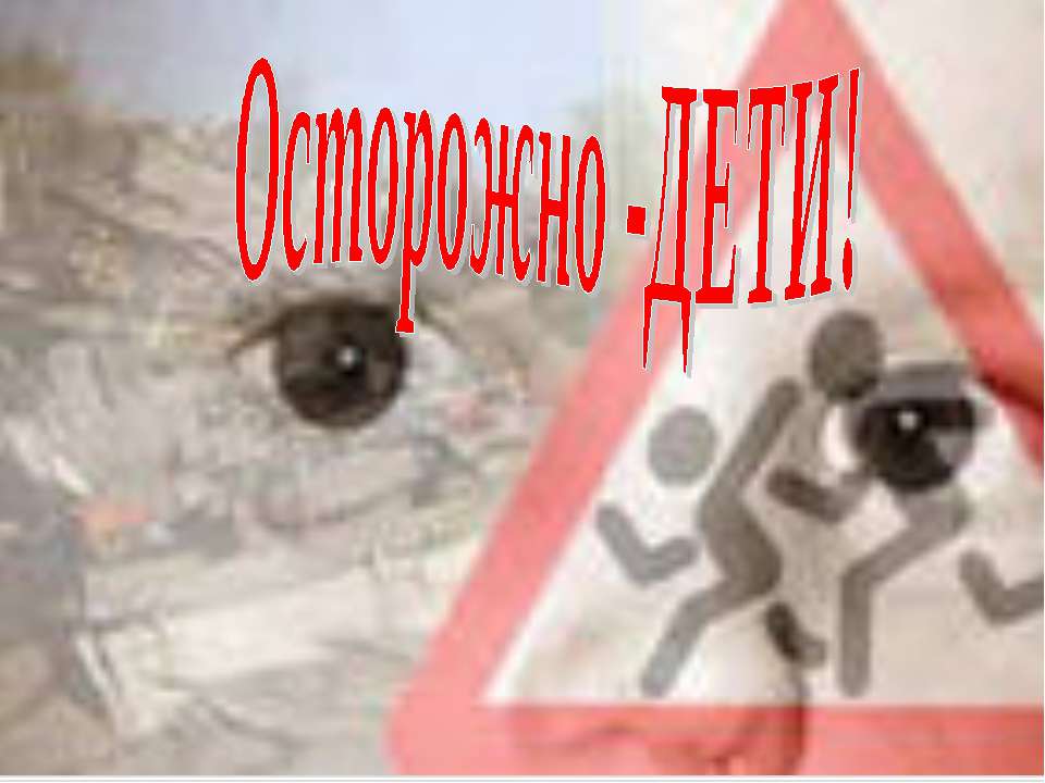 Безопасность на дорогах Учебники, Презентации и Подготовка к Экзаменам для Школьников на Klass-Uchebnik.com