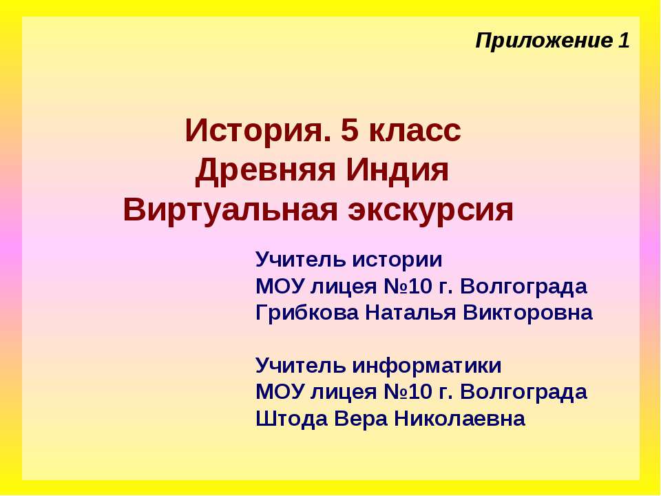Древняя Индия. Виртуальная экскурсия Учебники, Презентации и Подготовка к Экзаменам для Школьников на Klass-Uchebnik.com