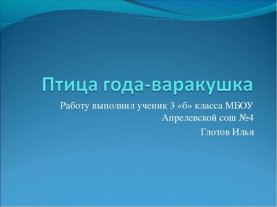 Птица года-варакушка Учебники, Презентации и Подготовка к Экзаменам для Школьников на Klass-Uchebnik.com