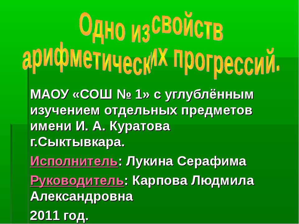 Одно из свойств арифметических прогрессий Учебники, Презентации и Подготовка к Экзаменам для Школьников на Klass-Uchebnik.com