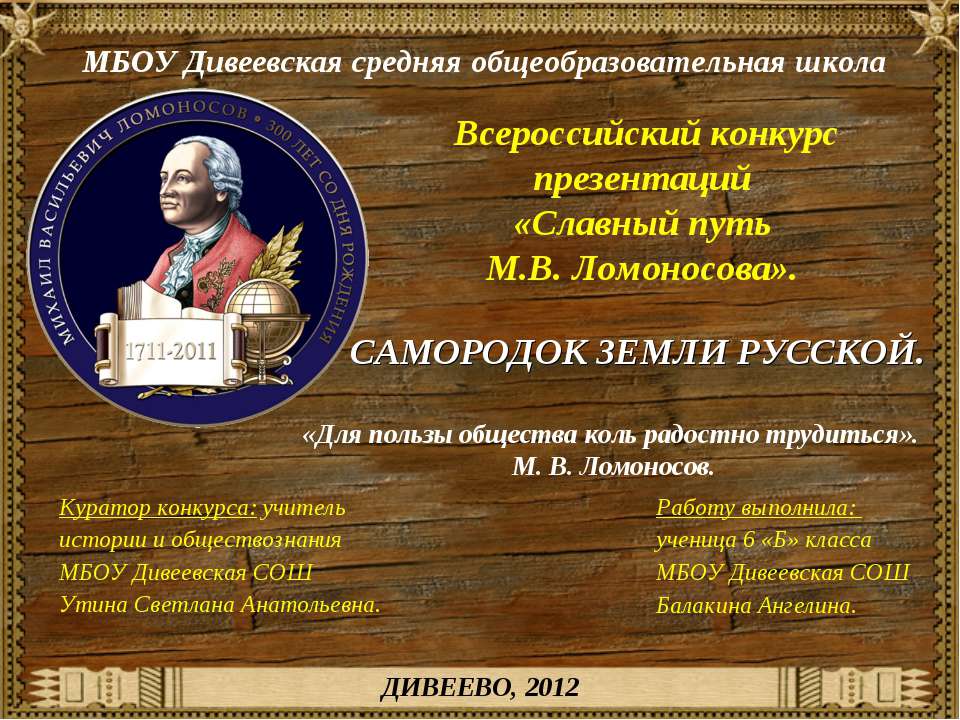 Славный путь М.В. Ломоносова Учебники, Презентации и Подготовка к Экзаменам для Школьников на Klass-Uchebnik.com