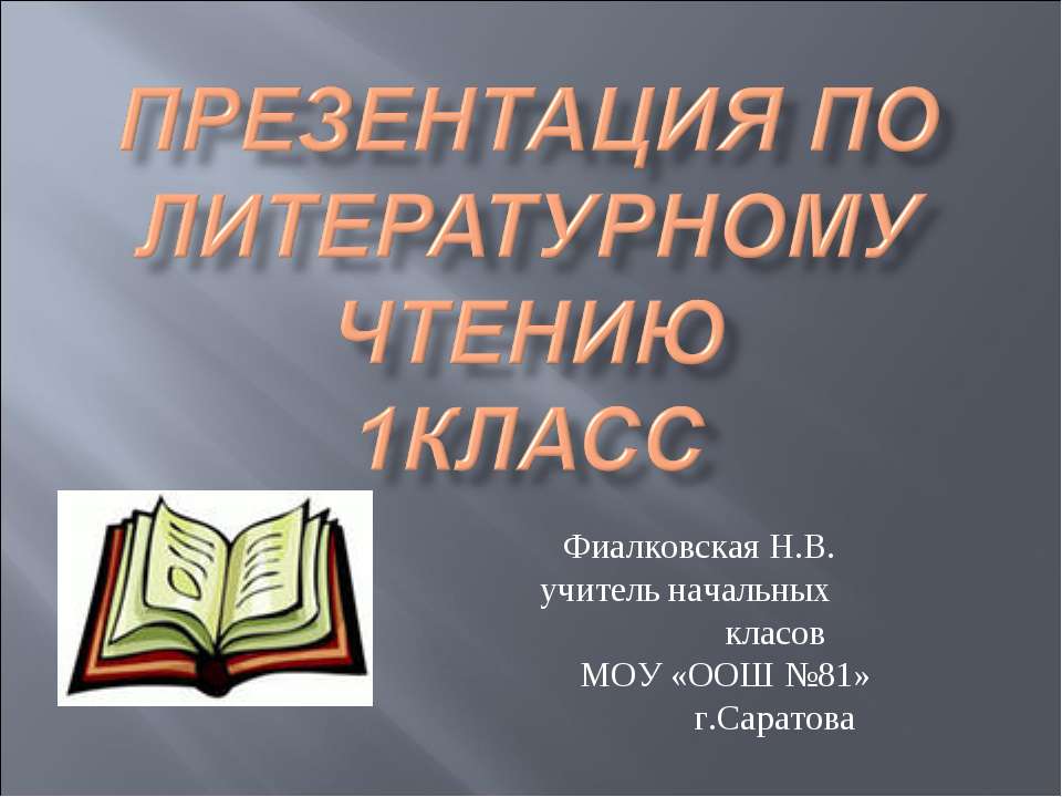 И.Токмакова. «Ручей». Е.Трутнева. «Когда это бывает» - Учебники, Презентации и Подготовка к Экзаменам для Школьников на Klass-Uchebnik.com