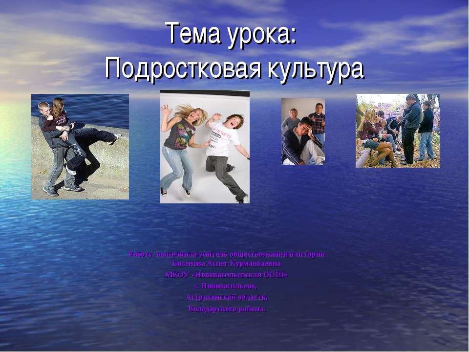 Подростковая культура Учебники, Презентации и Подготовка к Экзаменам для Школьников на Klass-Uchebnik.com