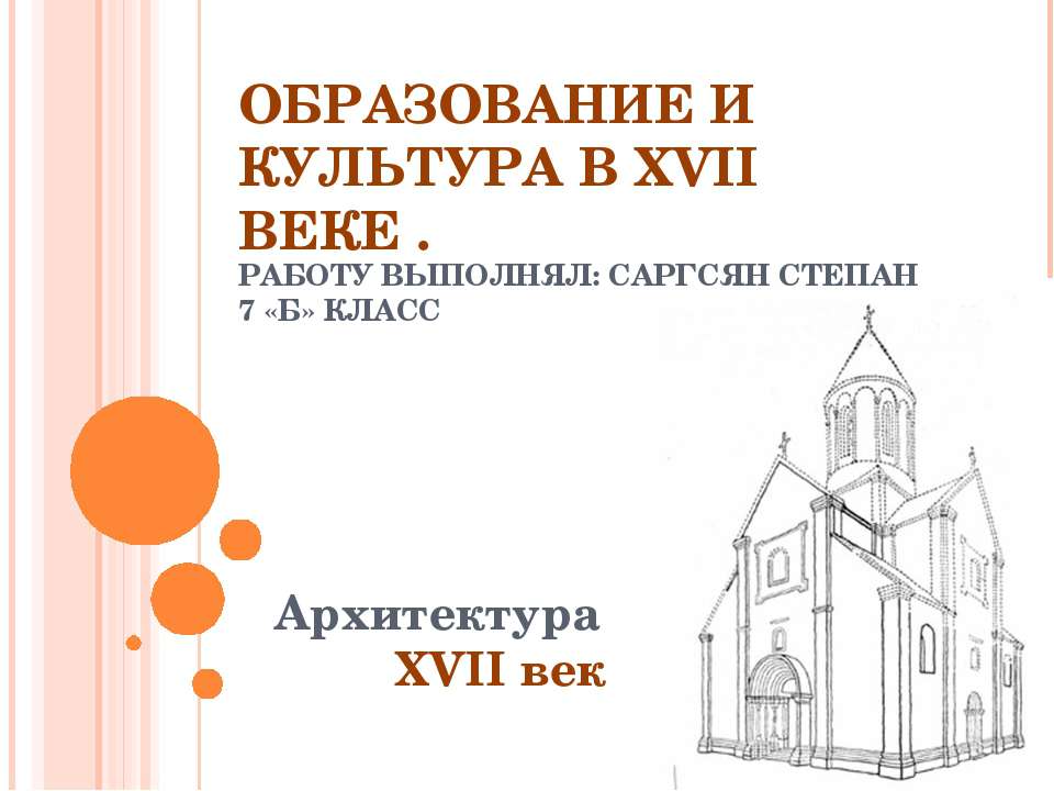 Образование и культура в XVII веке - Учебники, Презентации и Подготовка к Экзаменам для Школьников на Klass-Uchebnik.com
