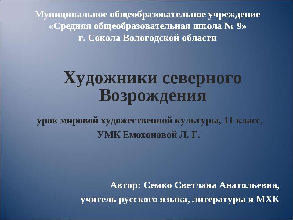 Художники северного Возрождения - Учебники, Презентации и Подготовка к Экзаменам для Школьников на Klass-Uchebnik.com