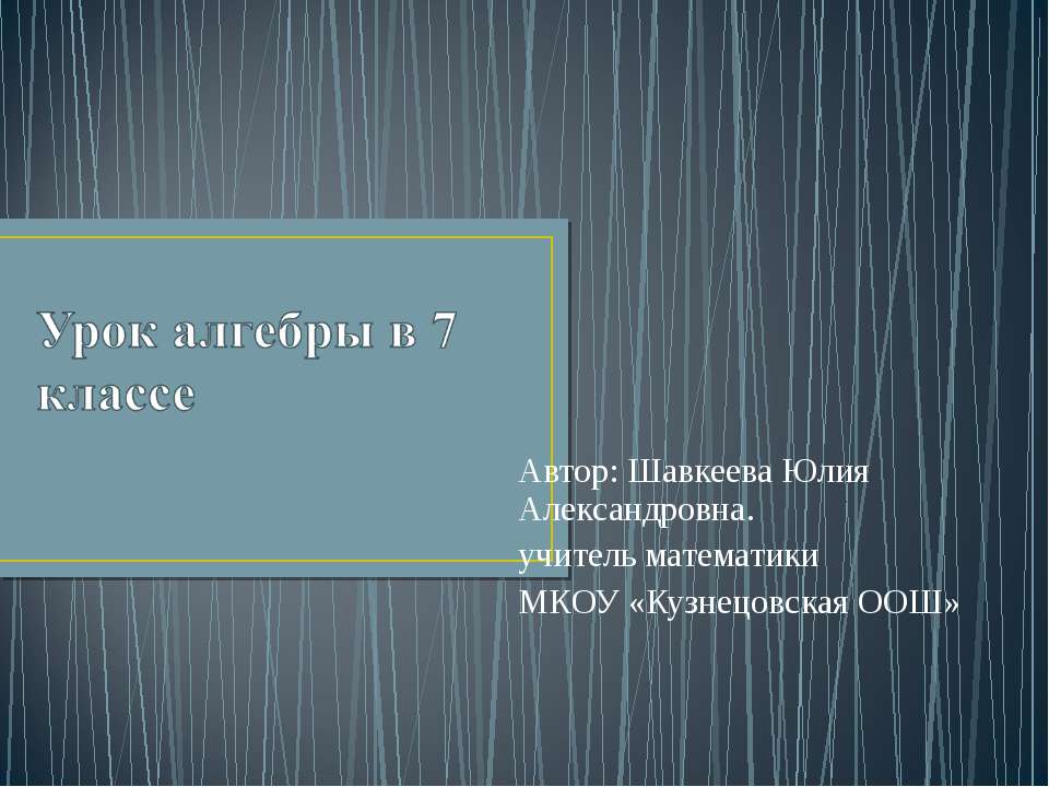 Квадрат суммы. Квадрат разности 7 класс Учебники, Презентации и Подготовка к Экзаменам для Школьников на Klass-Uchebnik.com