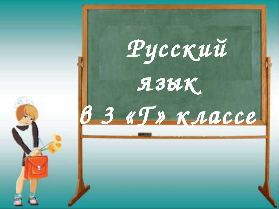 Обстоятельство 3 класс - Учебники, Презентации и Подготовка к Экзаменам для Школьников на Klass-Uchebnik.com